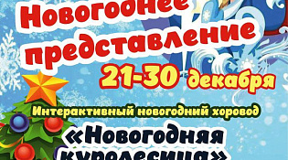 Дорогие друзья! Хотите почувствовать себя частичкой новогоднего чуда и окунуться в настоящую сказку, полную волшебства, света и музыки?